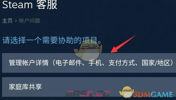 《steam手机版》修改密码方法-第5张-手游攻略-GASK