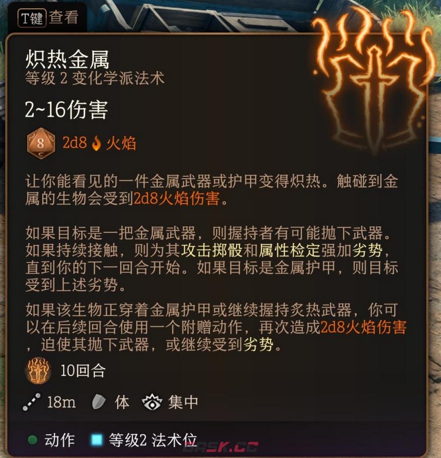 博德之门3炽热金属法术有什么特点-第2张-单机攻略-GASK