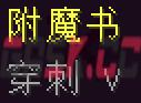 我的世界穿刺附魔有什么用-第1张-单机攻略-GASK