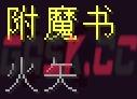 我的世界火矢附魔有什么用-第1张-单机攻略-GASK