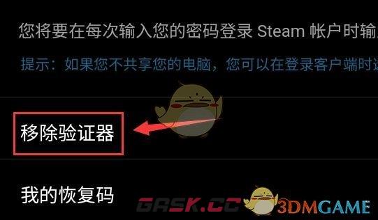 《steam》换绑手机令牌教程-第3张-手游攻略-GASK