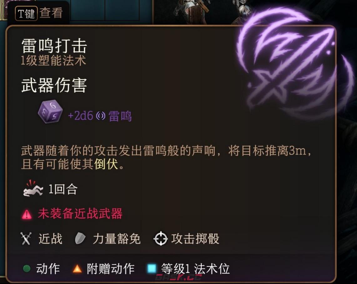 博德之门3雷鸣打击法术有什么特点-第2张-单机攻略-GASK