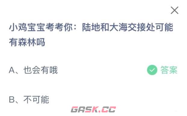 《支付宝》2023蚂蚁庄园7月5日答案最新-第2张-手游攻略-GASK