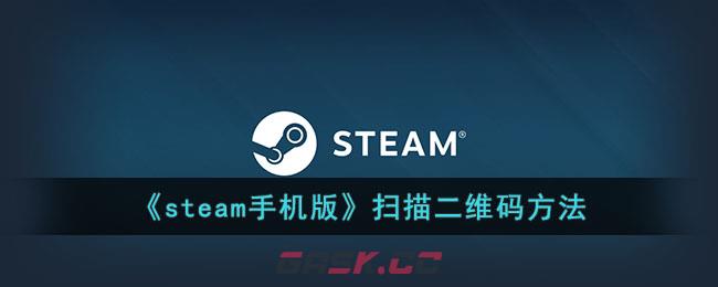 《steam手机版》换手机后登录方法-第1张-手游攻略-GASK