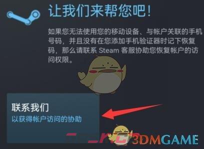 《steam手机版》换手机后登录方法-第7张-手游攻略-GASK