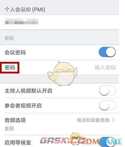 《zoom》取消会议密码方法-第3张-手游攻略-GASK