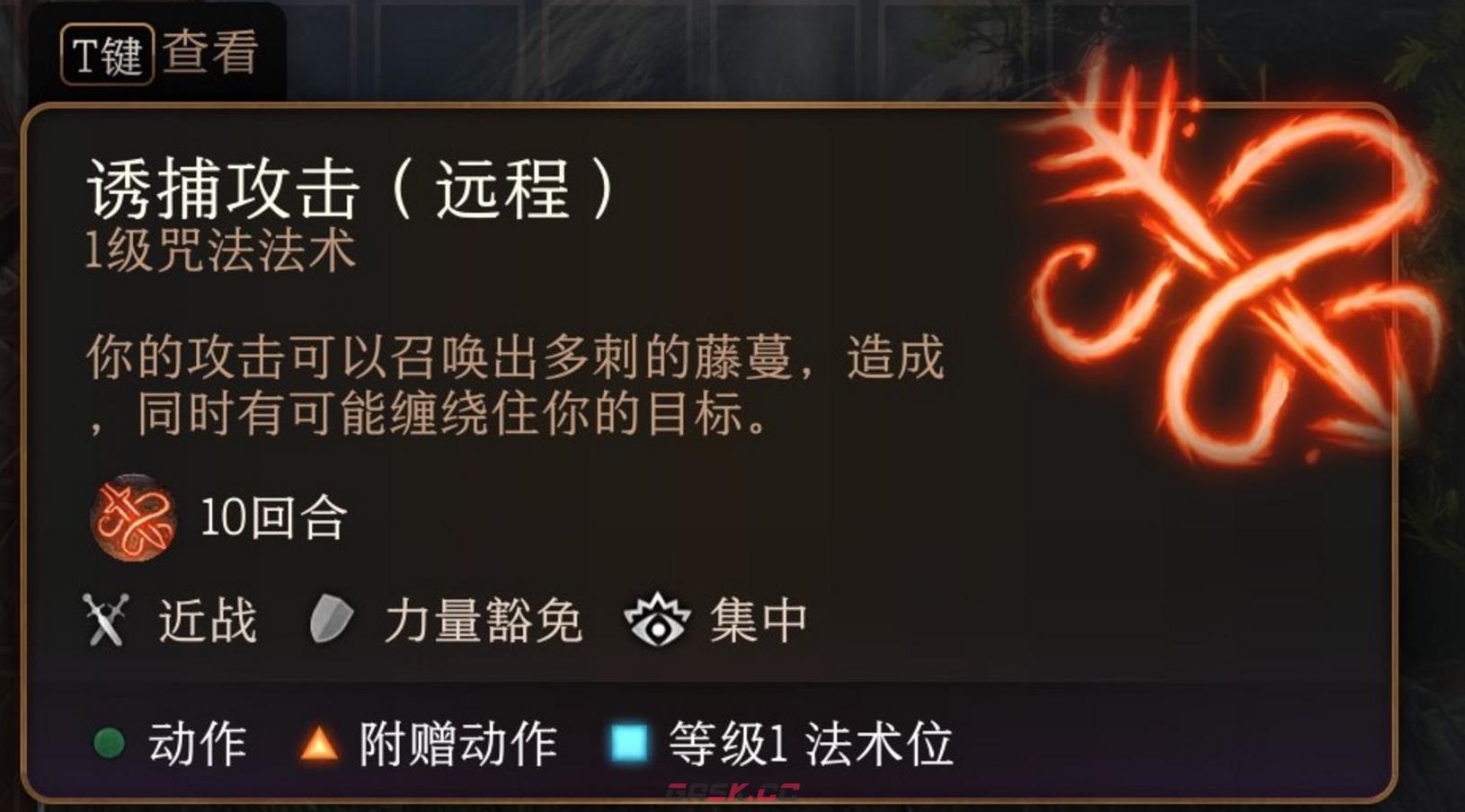 博德之门3诱捕攻击法术有什么特点-第2张-单机攻略-GASK