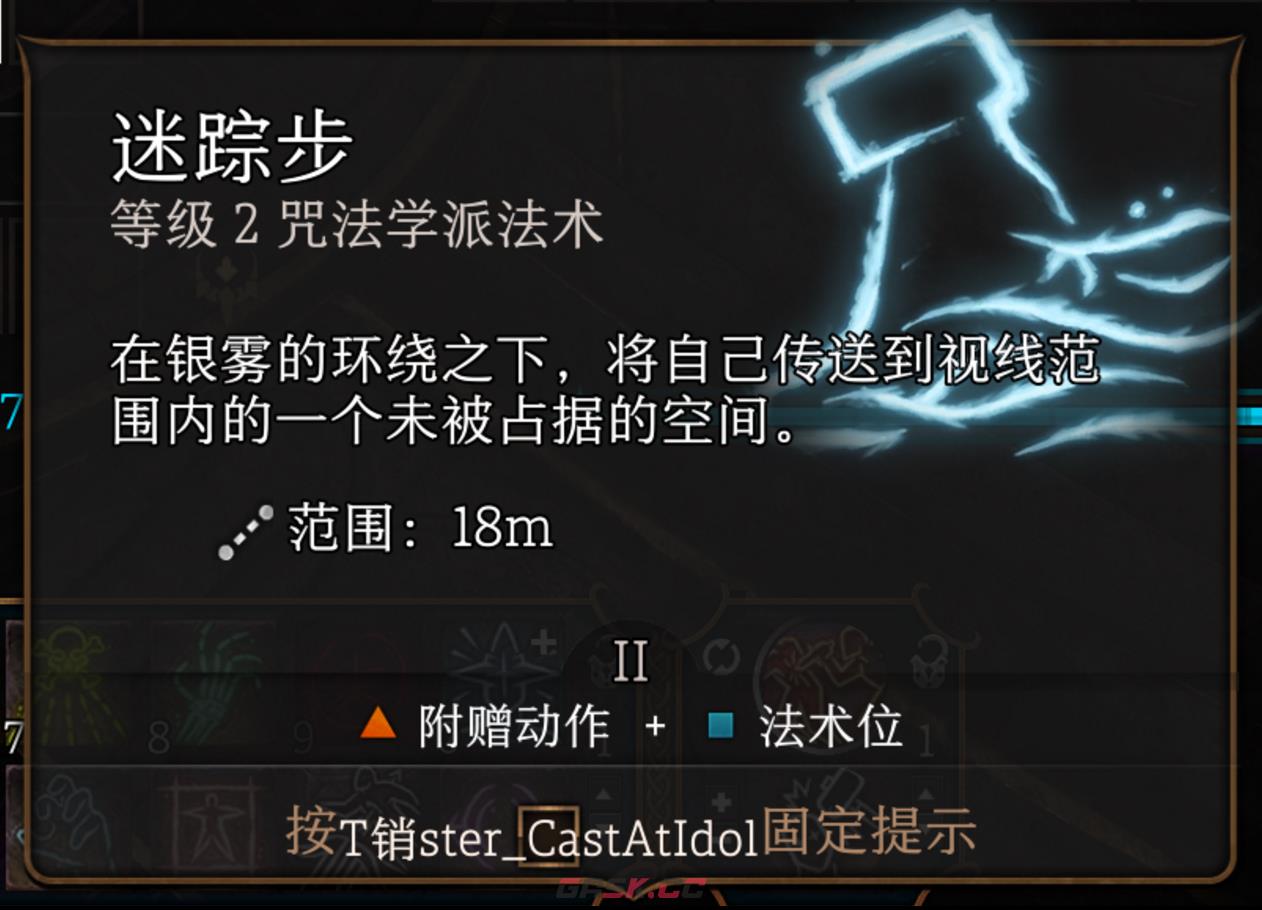 博德之门3迷踪步法术有什么特点-第2张-单机攻略-GASK