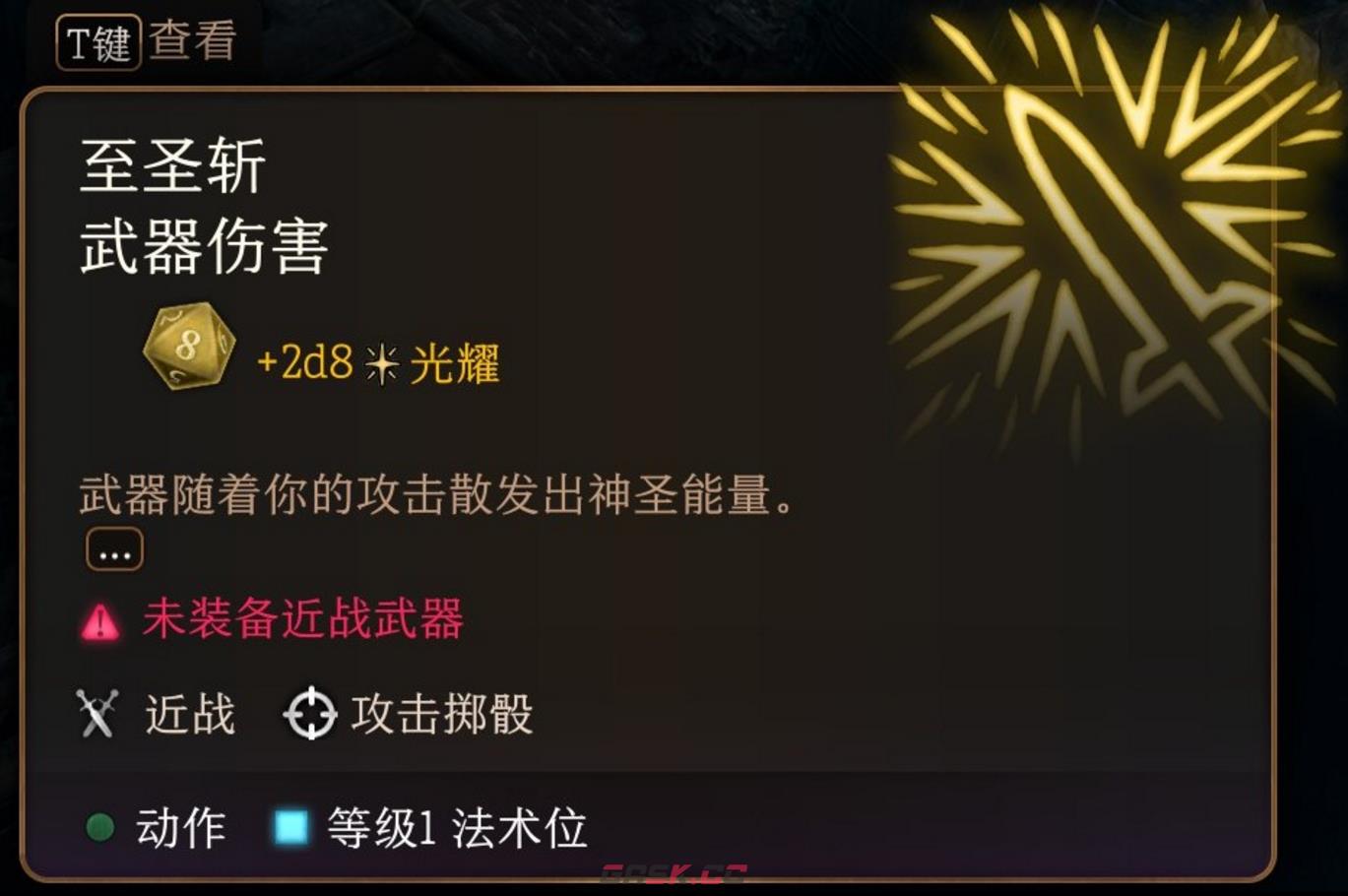 博德之门3雷鸣打击法术有什么特点-第3张-单机攻略-GASK