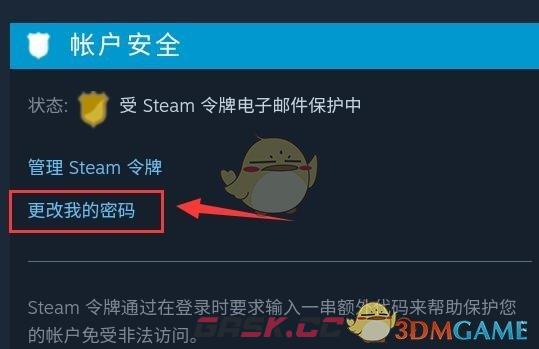 《steam手机版》修改密码方法-第6张-手游攻略-GASK