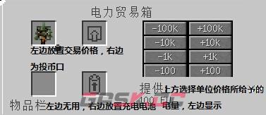 我的世界工业时代2mod能源交易机有什么用-第2张-单机攻略-GASK