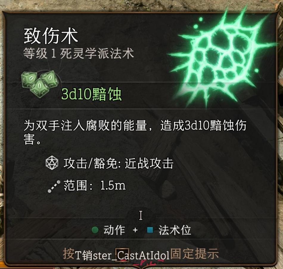 博德之门3致伤术法术有什么特点-第2张-单机攻略-GASK