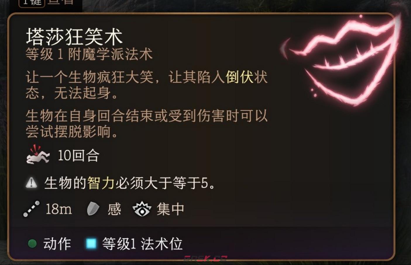 博德之门3塔莎狂笑术法术有什么特点-第2张-单机攻略-GASK