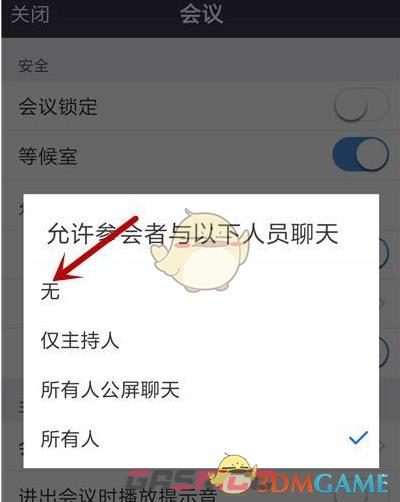 《zoom》禁止成员聊天设置方法-第6张-手游攻略-GASK