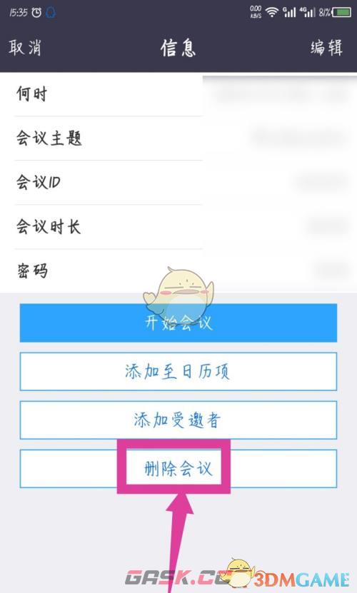《zoom》删除会议方法-第4张-手游攻略-GASK