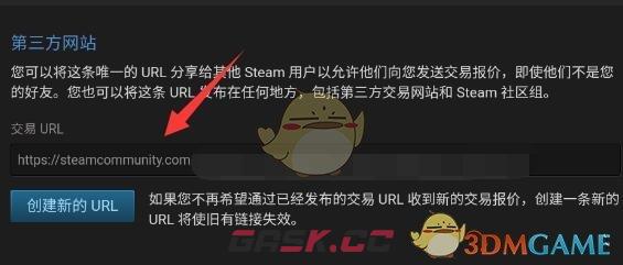 《steam》交易链接是空的解决方法-第5张-手游攻略-GASK