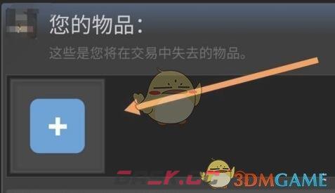 《steam》给好友发送交易报价教程-第5张-手游攻略-GASK