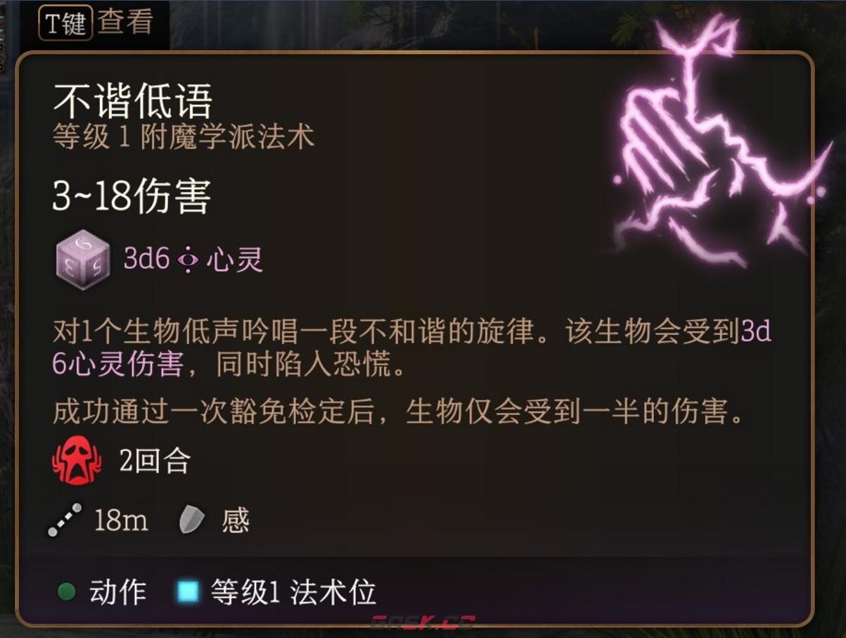 博德之门3不谐低语法术有什么特点-第2张-单机攻略-GASK