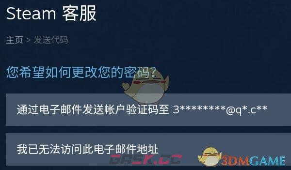 《steam手机版》修改密码方法-第8张-手游攻略-GASK