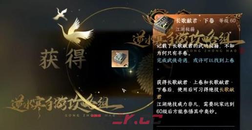 《逆水寒手游》长歌献君绝技获得攻略-第2张-手游攻略-GASK