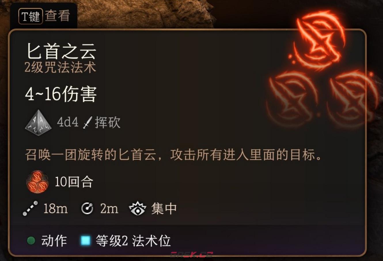 博德之门3匕首之云法术有什么特点-第2张-单机攻略-GASK