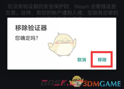 《steam手机版》移除验证器教程-第6张-手游攻略-GASK