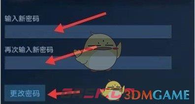 《steam手机版》修改密码方法-第10张-手游攻略-GASK