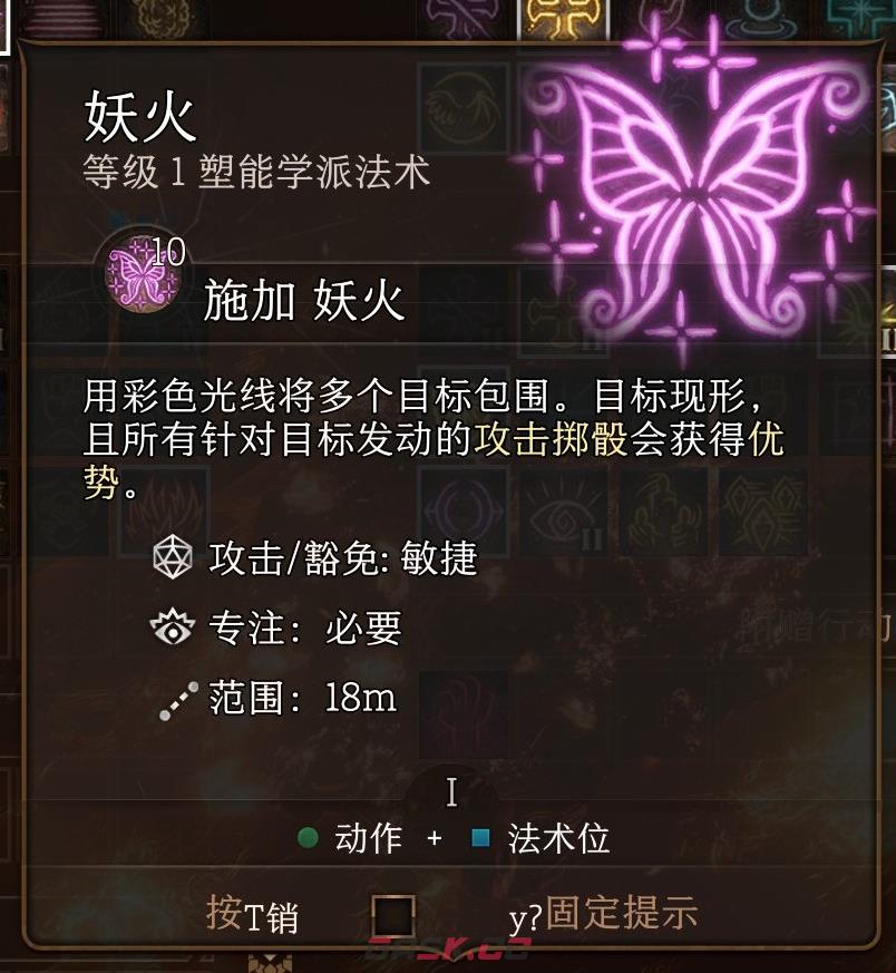 博德之门3妖火法术有什么特点-第2张-单机攻略-GASK