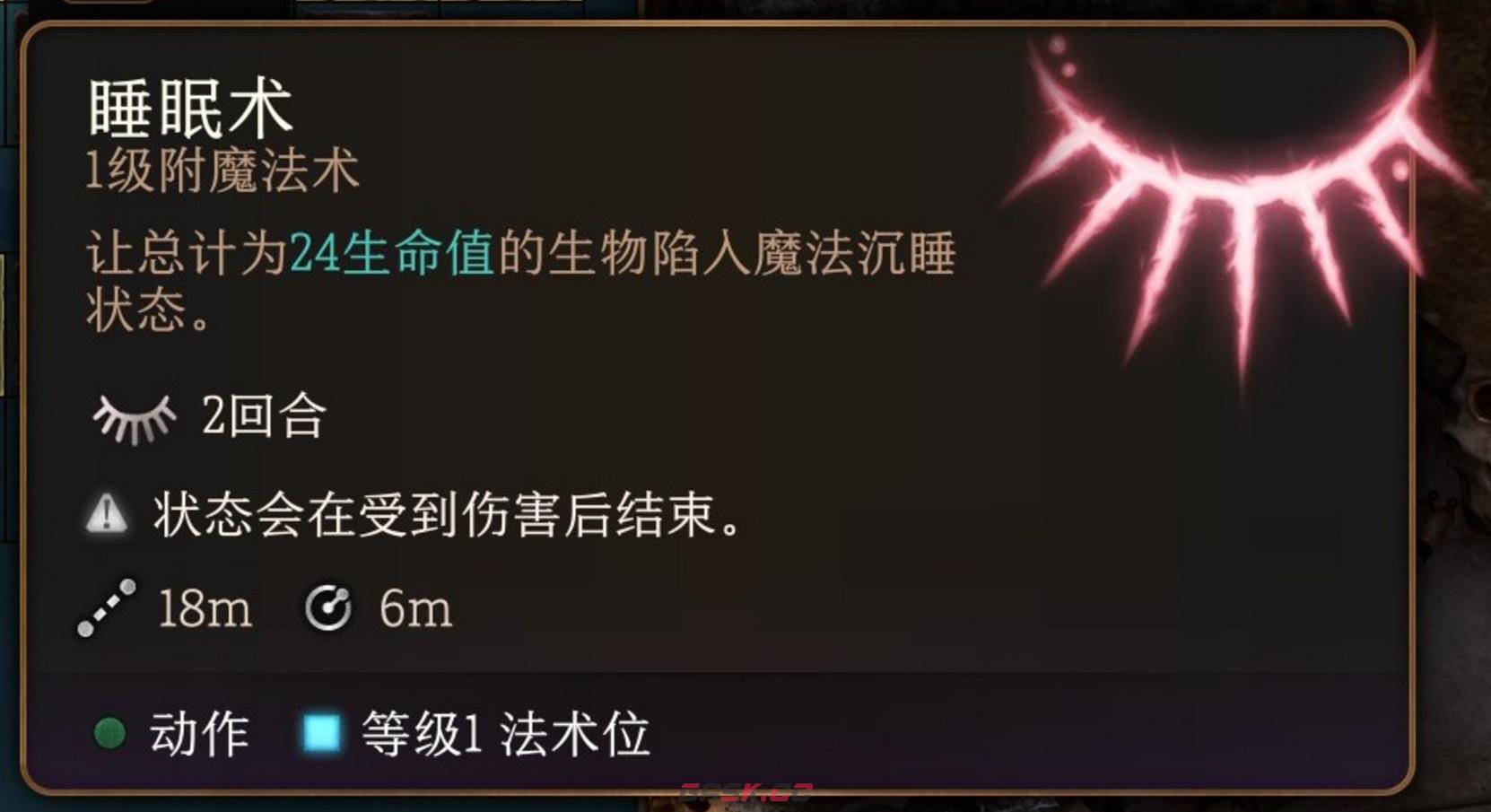 博德之门3睡眠术法术有什么特点-第2张-单机攻略-GASK