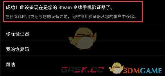 《steam》换绑手机令牌教程-第7张-手游攻略-GASK