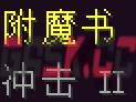 我的世界冲击附魔有什么用-第1张-单机攻略-GASK