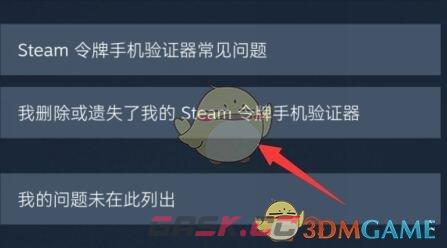 《steam手机版》换手机后登录方法-第10张-手游攻略-GASK