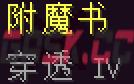 我的世界穿透附魔有什么用-第1张-单机攻略-GASK