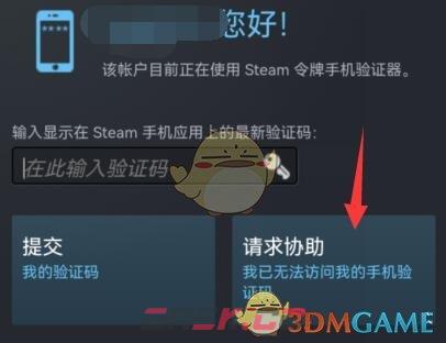 《steam手机版》换手机后登录方法-第3张-手游攻略-GASK