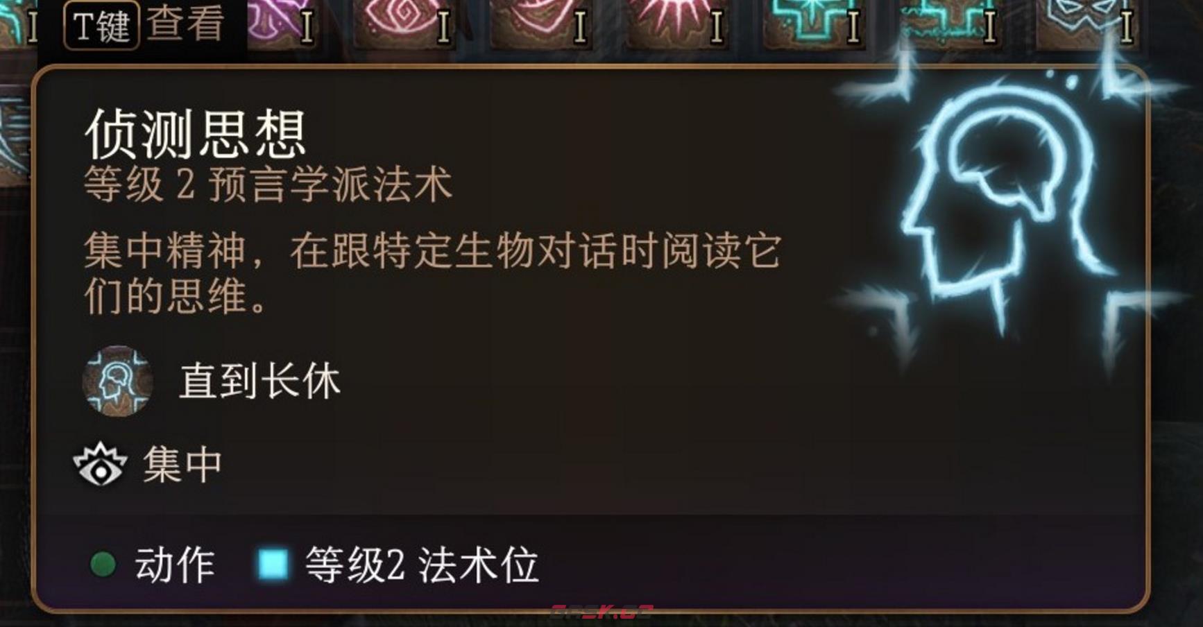 博德之门3侦测思想法术有什么特点-第2张-单机攻略-GASK
