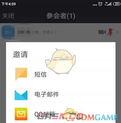 《zoom》邀请别人参加会议方法-第5张-手游攻略-GASK