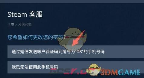 《steam手机版》修改密码方法-第7张-手游攻略-GASK