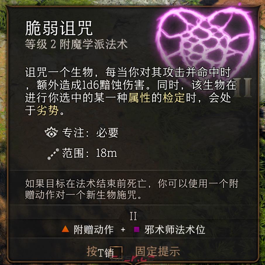 博德之门3脆弱诅咒法术有什么特点-第2张-单机攻略-GASK