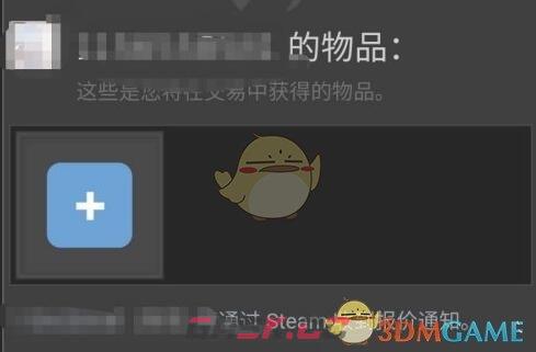 《steam》给好友发送交易报价教程-第6张-手游攻略-GASK