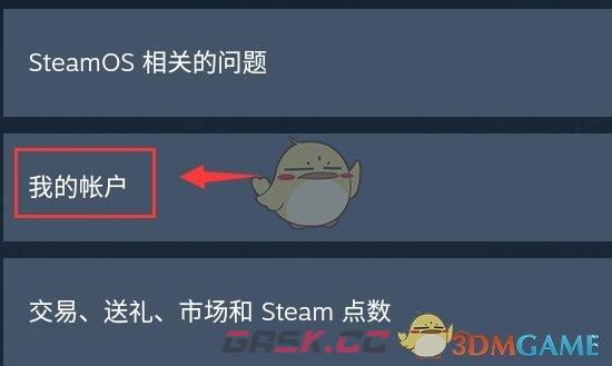 《steam手机版》修改密码方法-第4张-手游攻略-GASK