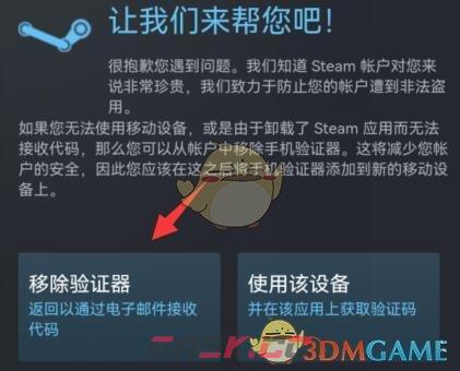 《steam手机版》换手机后登录方法-第4张-手游攻略-GASK