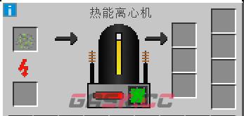我的世界工业时代2mod热能离心机有什么用-第2张-单机攻略-GASK