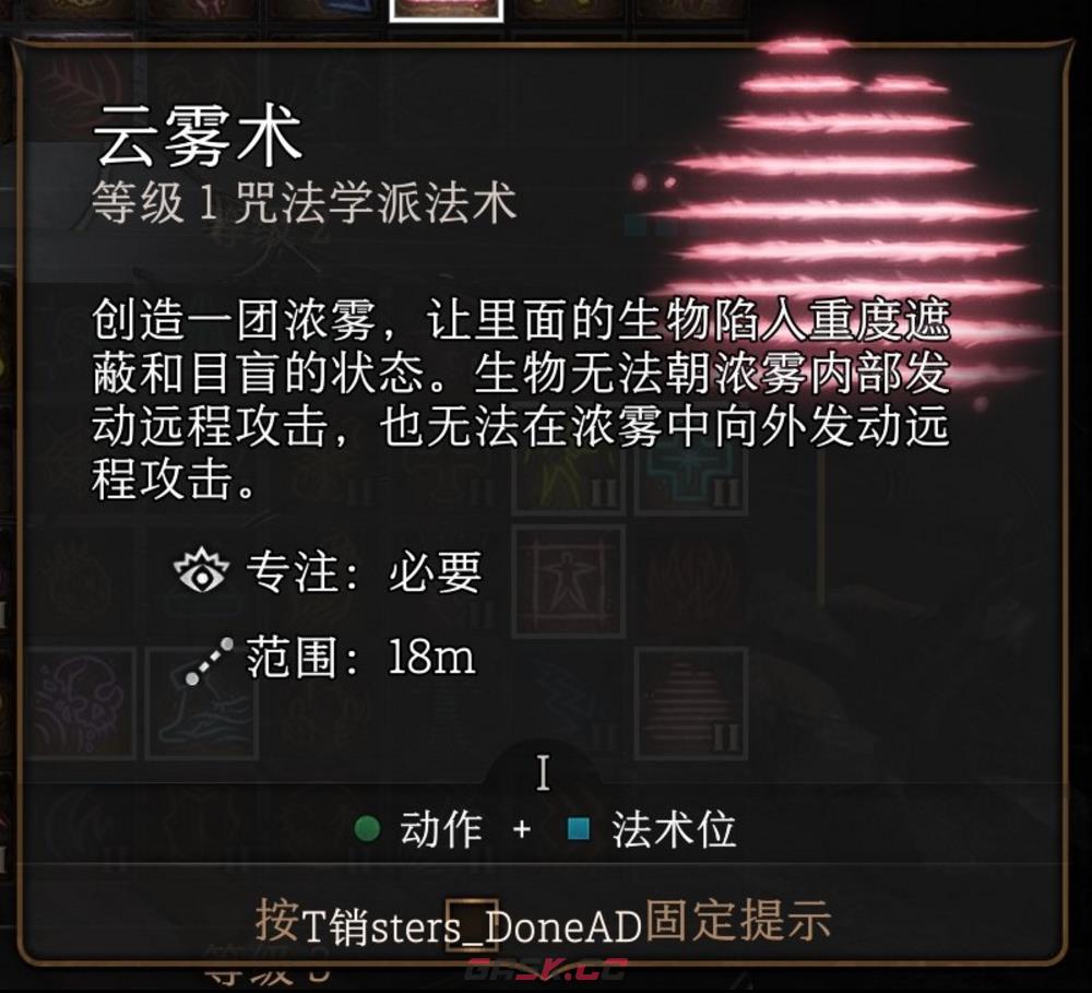 博德之门3云雾术法术有什么特点-第2张-单机攻略-GASK