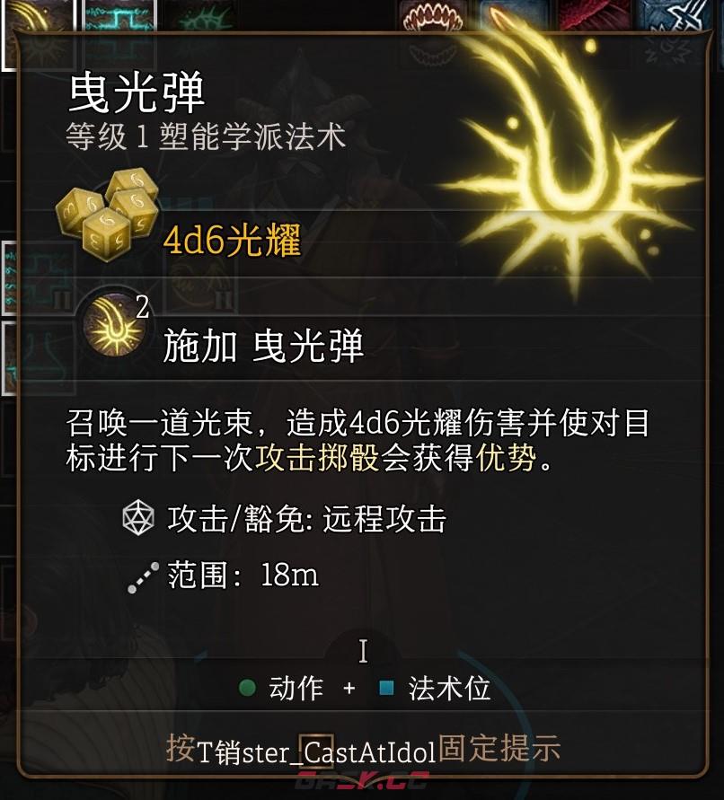博德之门3曳光术法术有什么特点-第2张-单机攻略-GASK