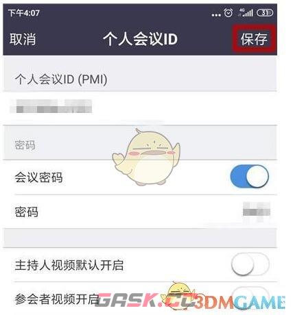 《zoom》取消会议密码方法-第4张-手游攻略-GASK
