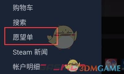 《steam》移除愿望单方法-第3张-手游攻略-GASK