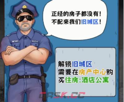 《我养你阿》旧城区解锁方法分享-第2张-手游攻略-GASK