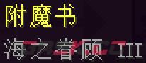 我的世界海之眷顾附魔有什么用-第1张-单机攻略-GASK