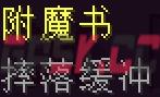 我的世界摔落缓冲附魔有什么用-第1张-单机攻略-GASK