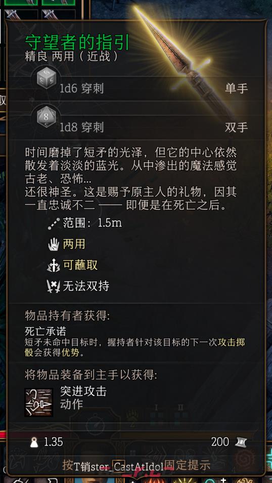 博德之门3守望者的引导武器怎么获得-第2张-单机攻略-GASK